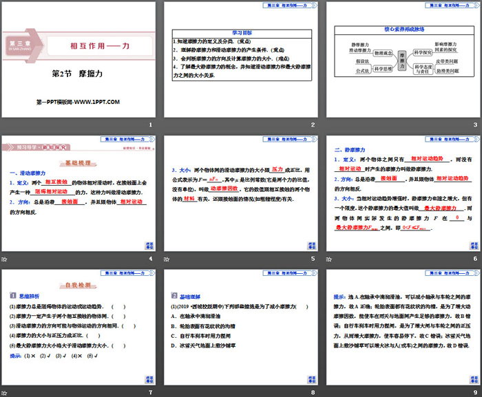 《摩擦力》相互作用——力PPT课件