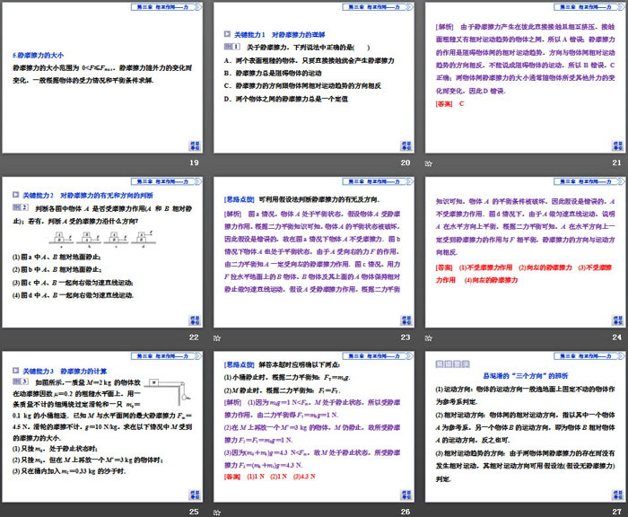 《摩擦力》相互作用——力PPT课件