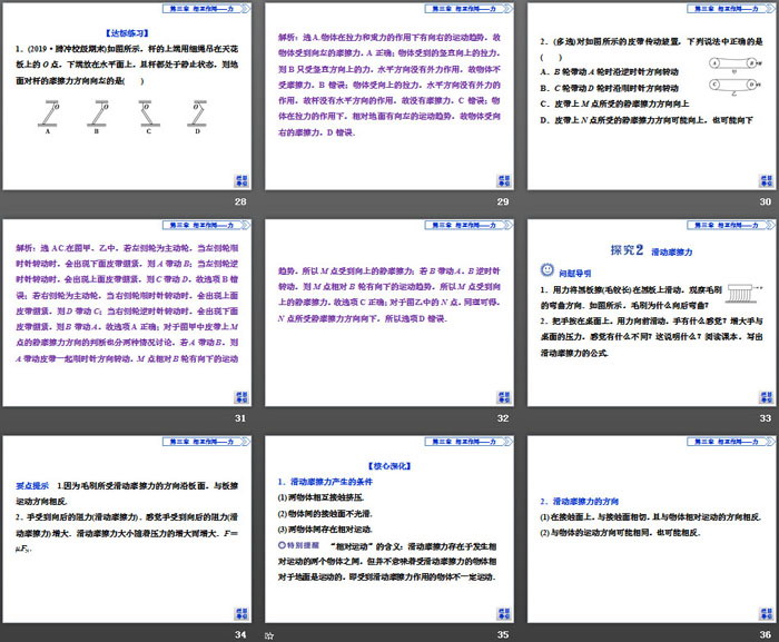 《摩擦力》相互作用——力PPT课件