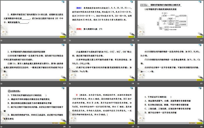 《章末复习课》物质结构元素周期律PPT