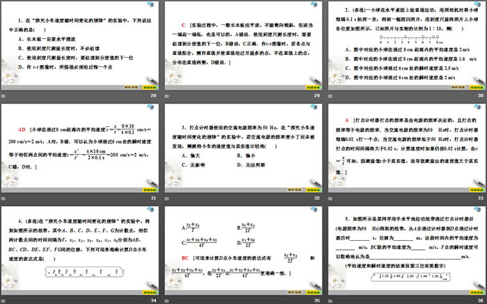 《实验：探究小车速度随时间变化的规律》匀变速直线运动的研究PPT下载