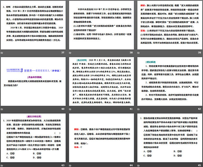 《我国的市场经济体制》基本经济制度与经济体制PPT课件(第二课时)