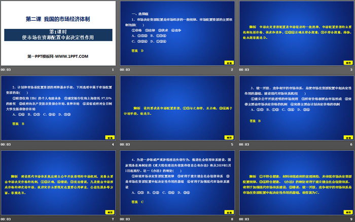 《我国的市场经济体制》基本经济制度与经济体制PPT教学课件(第一课时)