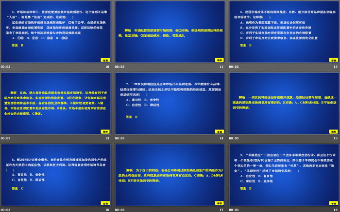 《我国的市场经济体制》基本经济制度与经济体制PPT教学课件(第一课时)