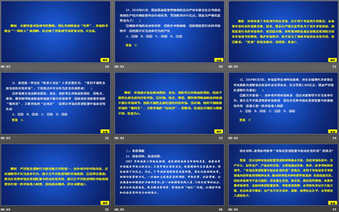 《我国的市场经济体制》基本经济制度与经济体制PPT教学课件(第一课时)