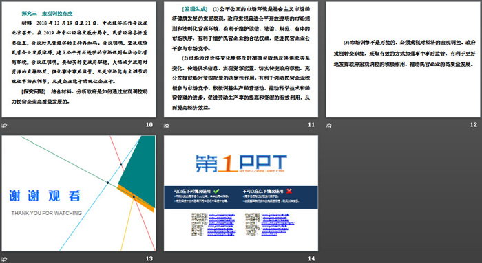 《完善社会主义市场经济体制》基本经济制度与经济体制PPT