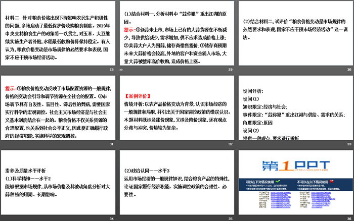 《阶段复习课》基本经济制度与经济体制PPT