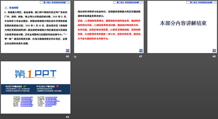 《我国的经济发展》经济发展与社会进步PPT(第一课时坚持新发展理念)