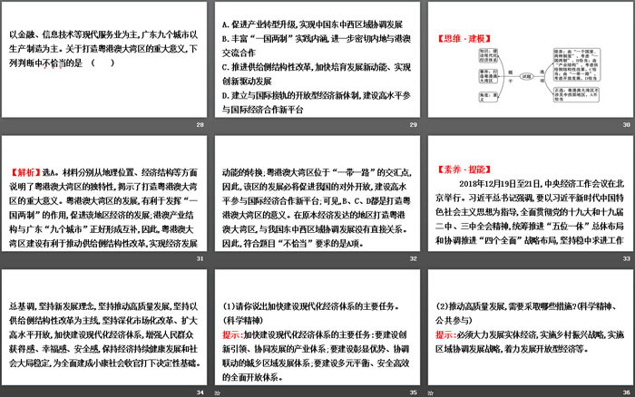 《我国的经济发展》经济发展与社会进步PPT下载(第二课时建设现代化经济体系)