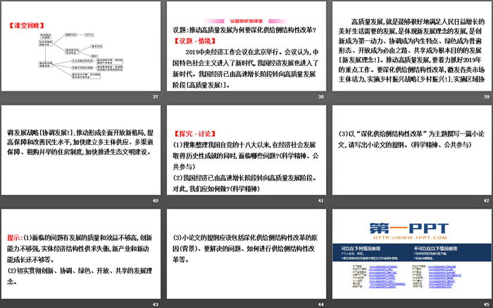《我国的经济发展》经济发展与社会进步PPT下载(第二课时建设现代化经济体系)