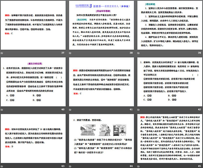 《我国的个人收入分配与社会保障》经济发展与社会进步PPT课件(第一课时我国的个人收入分配)