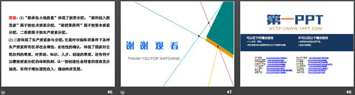 《我国的个人收入分配与社会保障》经济发展与社会进步PPT课件(第一课时我国的个人收入分配)