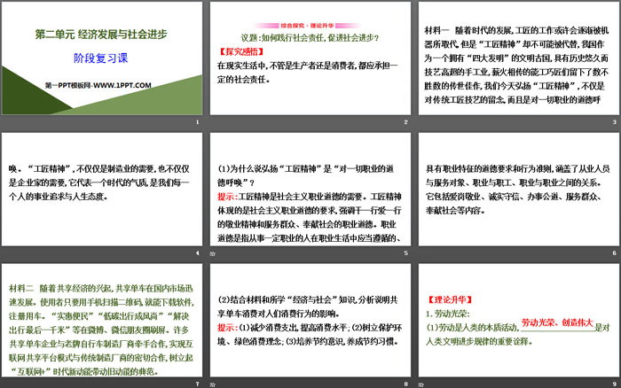 《阶段复习课》经济发展与社会进步PPT