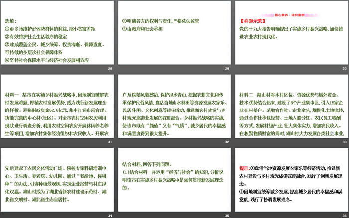 《阶段复习课》经济发展与社会进步PPT