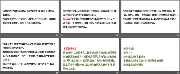 《阶段复习课》经济发展与社会进步PPT