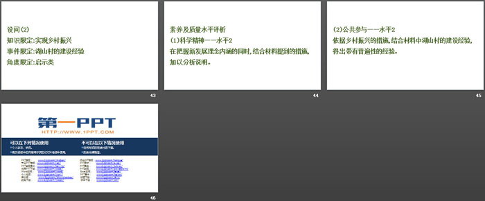 《阶段复习课》经济发展与社会进步PPT