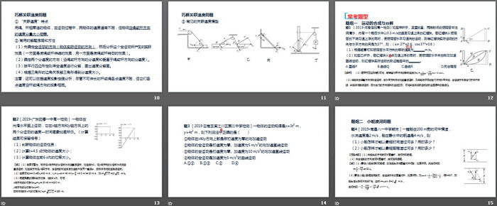《运动的合成与分解》抛体运动PPT