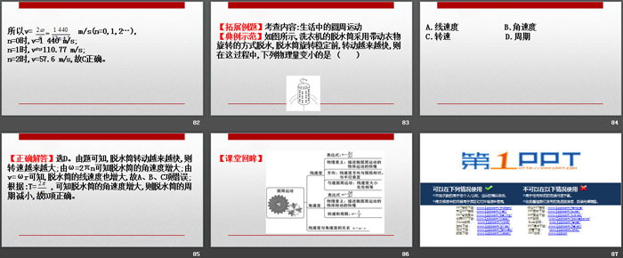 《圆周运动》PPT课件