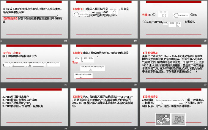 《乙烯与有机高分子材料》有机化合物PPT(第2课时烃有机高分子材料)