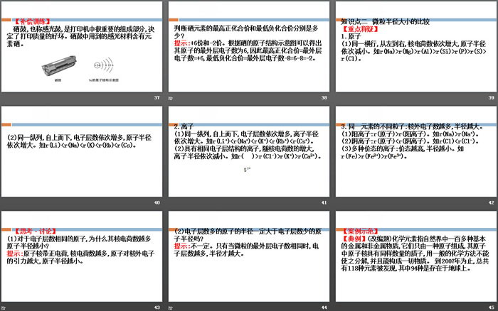 《元素周期律和元素周期表》原子结构元素周期律PPT(第1课时元素周期律)
