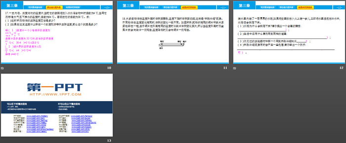 《温度》物态变化PPT教学课件
