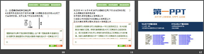 《凸透镜成像的规律》透镜及其应用PPT