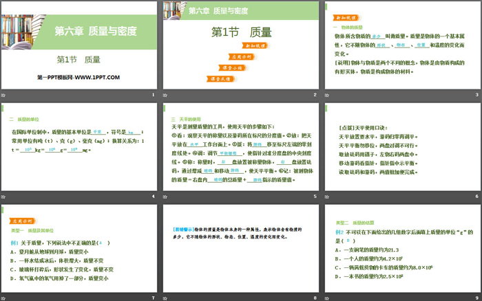 《质量》质量与密度PPT教学课件