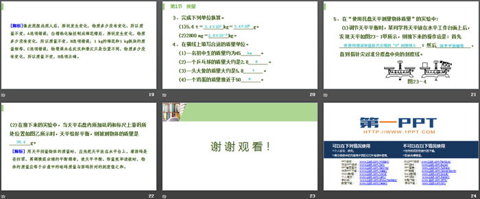 《质量》质量与密度PPT教学课件