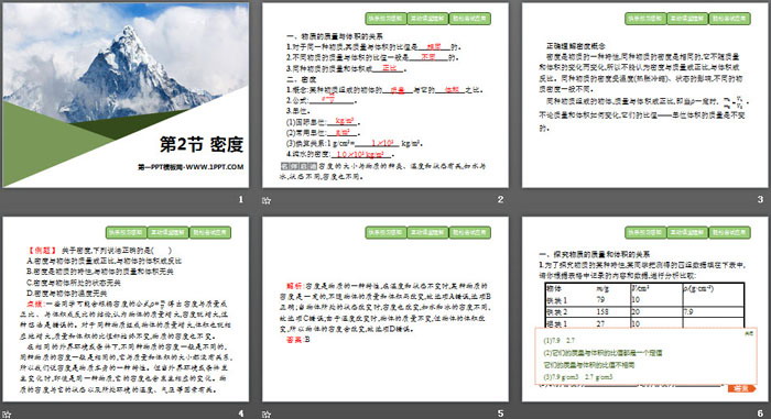 《密度》质量与密度PPT