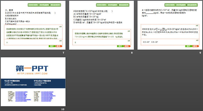 《密度》质量与密度PPT