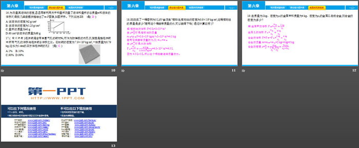 《密度》质量与密度PPT下载