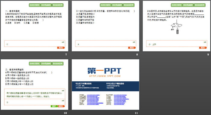 《密度与社会生活》质量与密度PPT