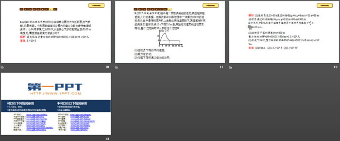 《本章整合》功和机械能PPT