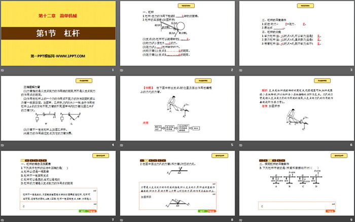 《杠杆》简单机械PPT