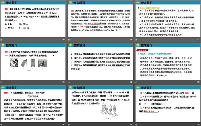 《章末复习》内能的利用PPT