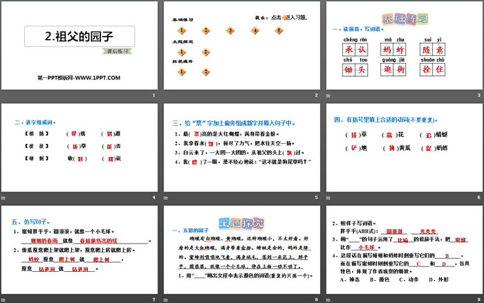 《祖父的园子》PPT下载