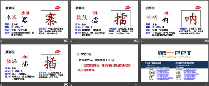 《草船借箭》PPT(第一课时)