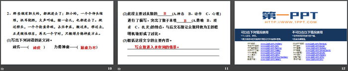 《猴王出世》PPT教学课件