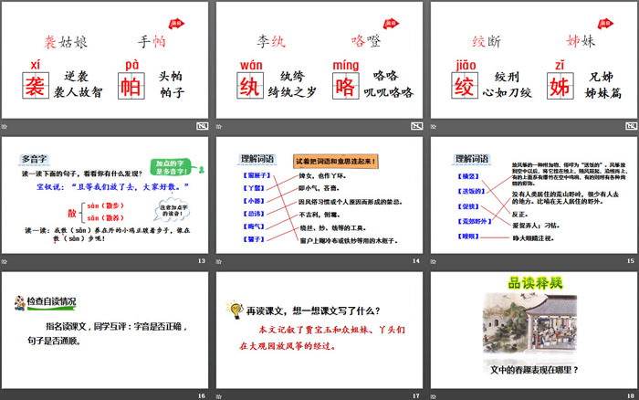 《宝黛初会》PPT
