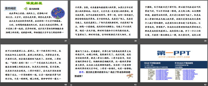 《宝黛初会》PPT