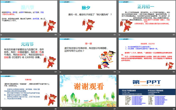 《北京的春节》PPT下载