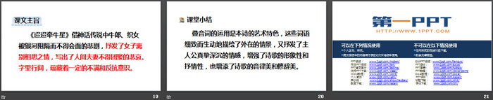《迢迢牵牛星》古诗三首PPT