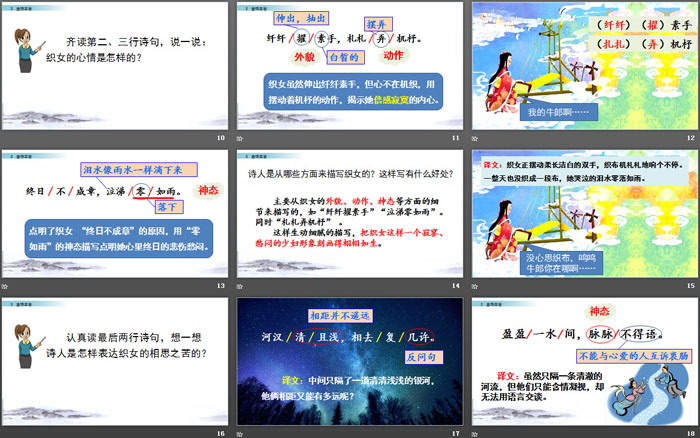 《迢迢牵牛星》古诗三首PPT课件
