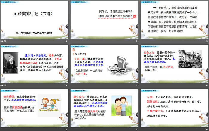 《骑鹅旅行记》PPT课件