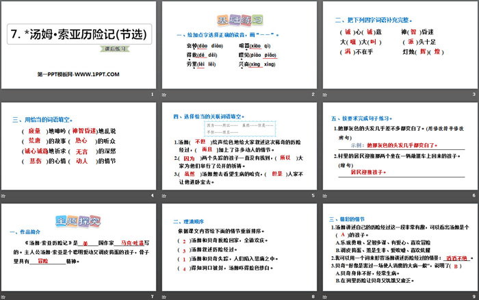《汤姆·索亚历险记》PPT教学课件