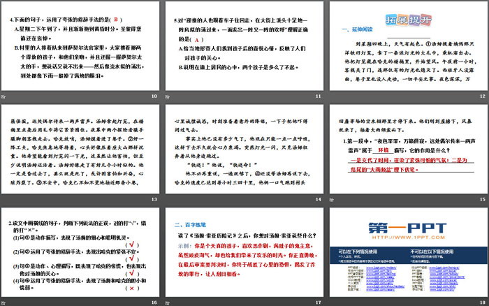 《汤姆·索亚历险记》PPT教学课件