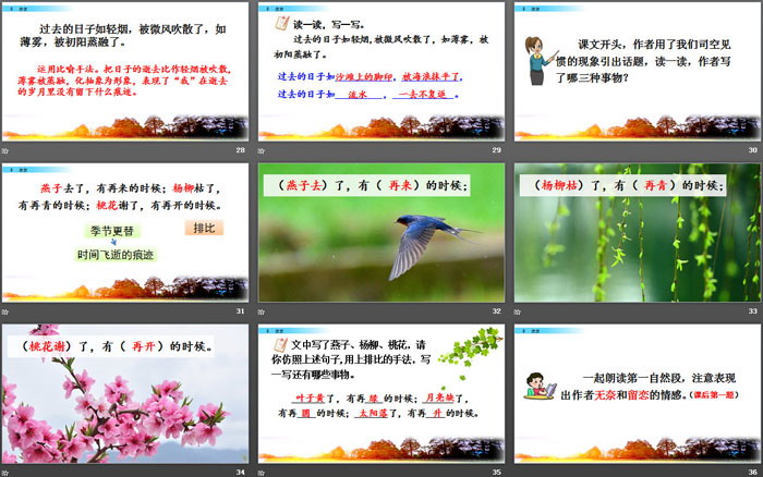 《匆匆》PPT免费下载