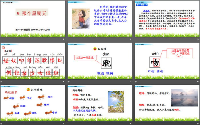 《那个星期天》PPT下载