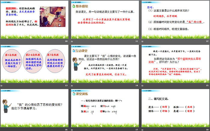 《那个星期天》PPT下载