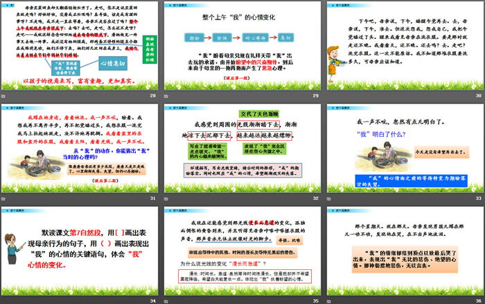 《那个星期天》PPT下载